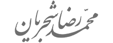 محمدرضا شجریان لوگو