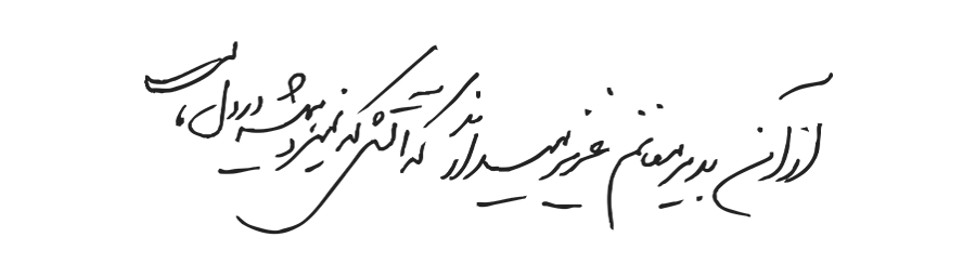 hafez